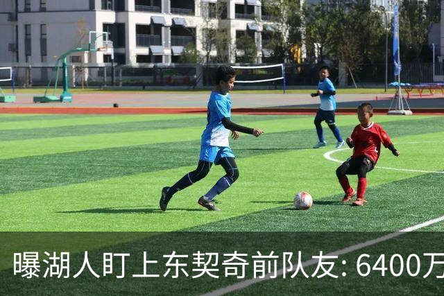 曝湖人盯上东契奇前队友: 6400万旧将或促成洛城重聚
